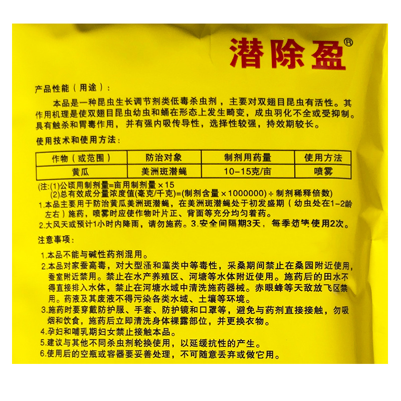 80灭蝇胺50克美洲斑潜蝇陕西恒田灭蝇胺
