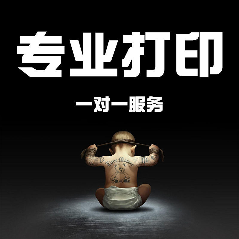 网上打印资料店学习生图片复印试卷文小说彩色文件书本装订成册a4