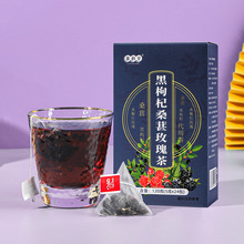 黑枸杞桑葚玫瑰茶5克24包盒抖音同款花茶代加工源头厂家批发代发