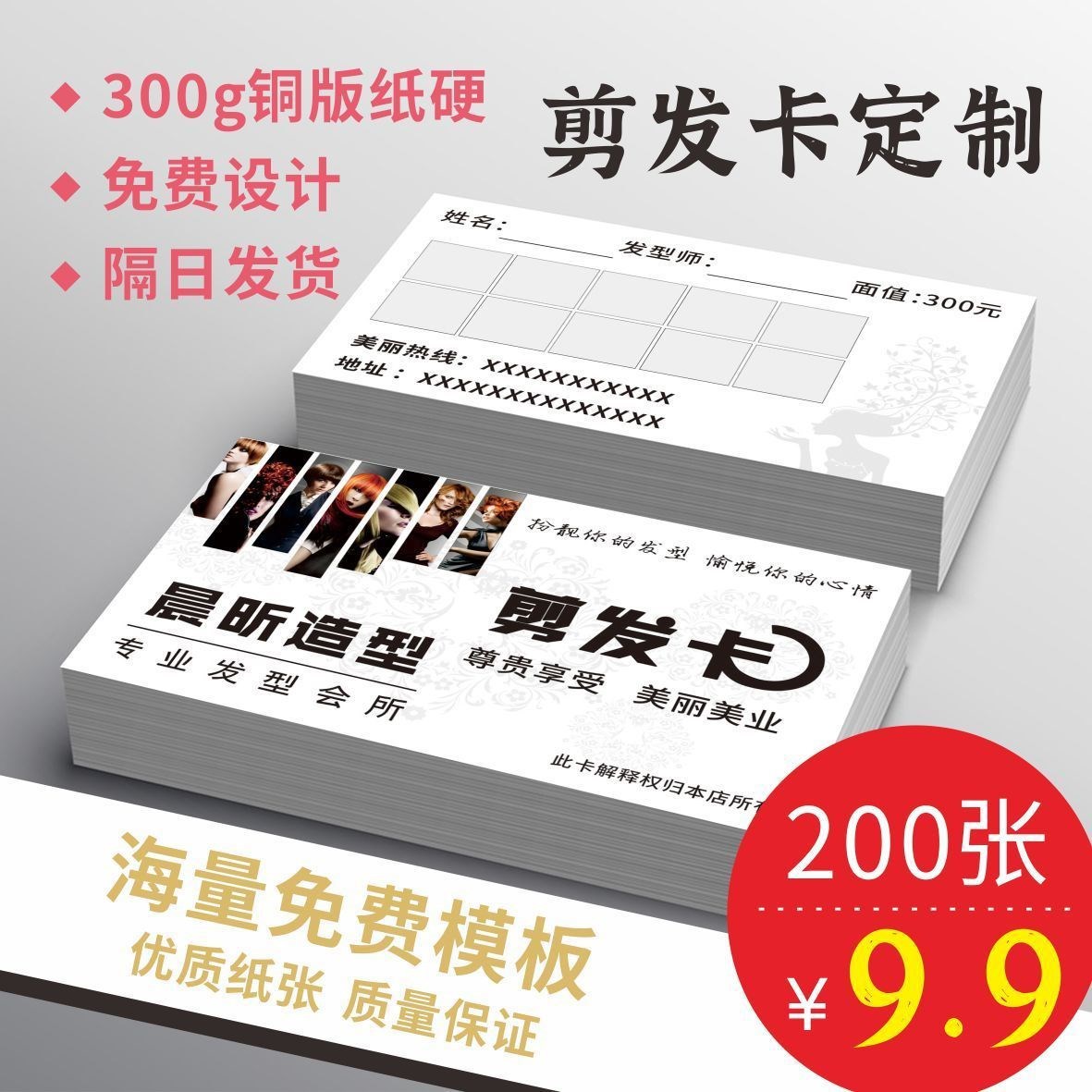 卡片硬卡理发店发廊剪发卡计次卡片优惠抵用券名片设计制