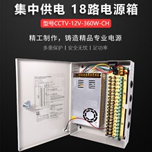 跨境专供 12V30A360W电源箱18路直流箱CCTV监控开关电源LED电源箱