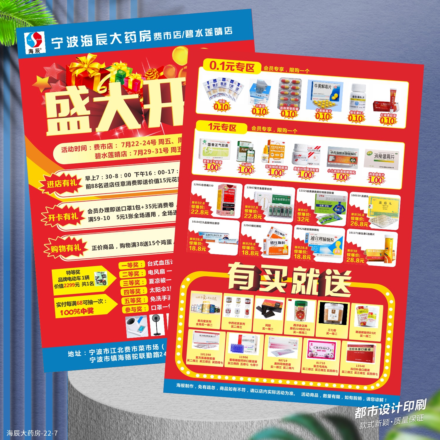 年货节药店促销海报药品宣传图册设计制作活动广告宣传单彩页