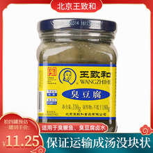 王致和臭豆腐汤汁330g/瓶臭鳜鱼腌料汁腐乳汁运输易碎无整块腐乳