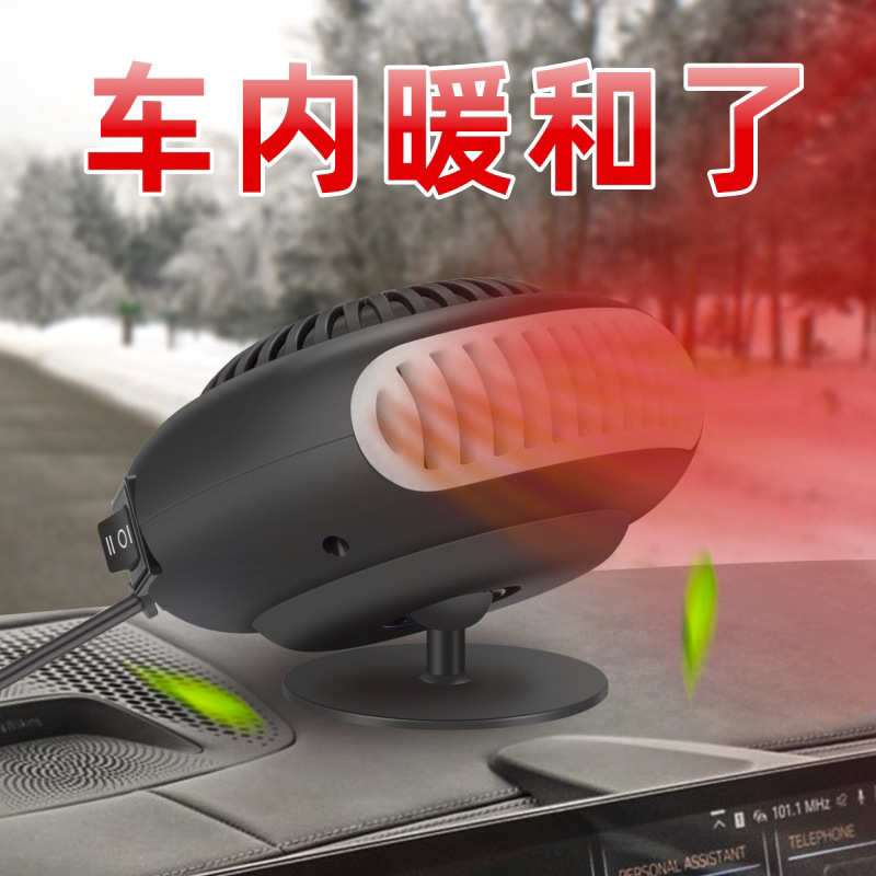 新款车载暖风机汽车玻璃除雾除霜加热器车载12v速热冷暖吹风机取