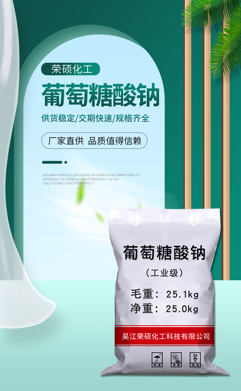 【葡萄糖酸钠】国标工业级含量98%葡萄糖酸钠混凝土缓凝剂批发厂-阿里