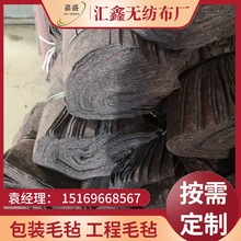 厂家供应公路养护土工布无纺布保湿棉包装毯大棚保温棉防寒毡毛毡