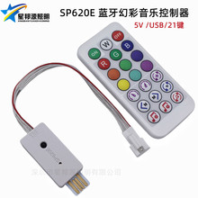 SP620E 幻彩控制器5VUSB蓝牙音乐红外遥控2812全彩灯带灯条WS2811