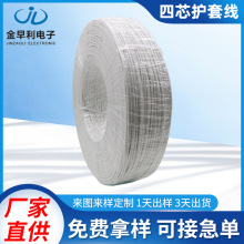 批发3.0四芯护套线 白色多芯线 仿硅胶护套线音频usb数据信号线