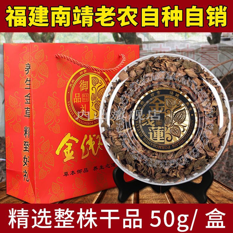金线莲 福建南靖土楼林下种植 新鲜烘干整株干品礼盒装-阿里巴巴