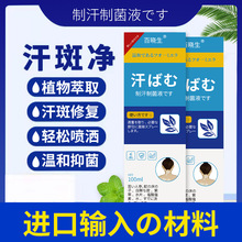 百晓生草本植萃汗斑净男女通用后背全身汗斑温和修复液批发代发