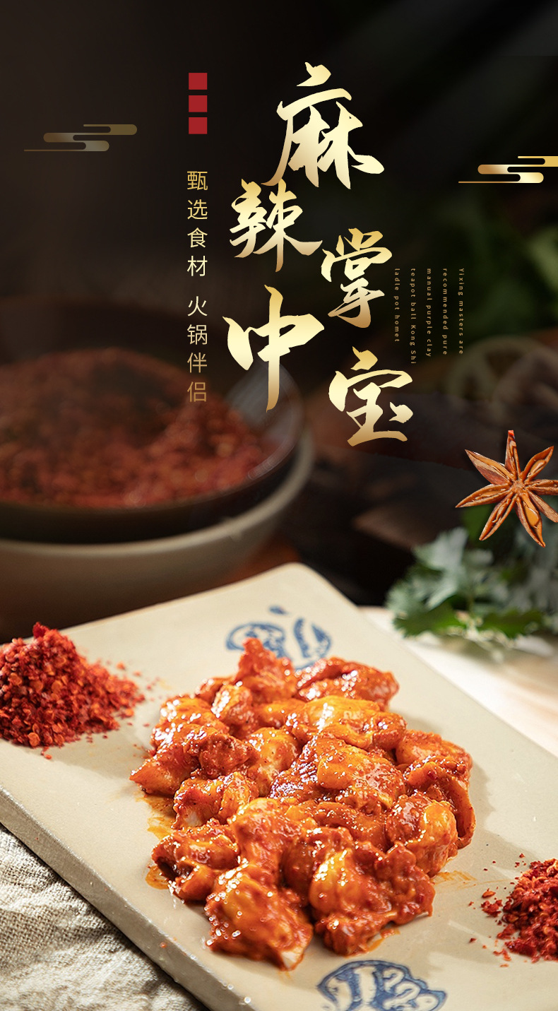 麻辣掌中宝 家商用火锅串串店麻辣鸡肉食材零售批发特制量大价优