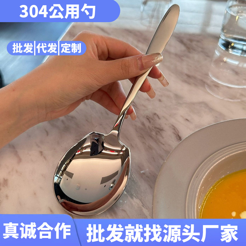 【304现货批发】18/10不锈钢大勺子分餐勺公用自助长柄网红分菜汤