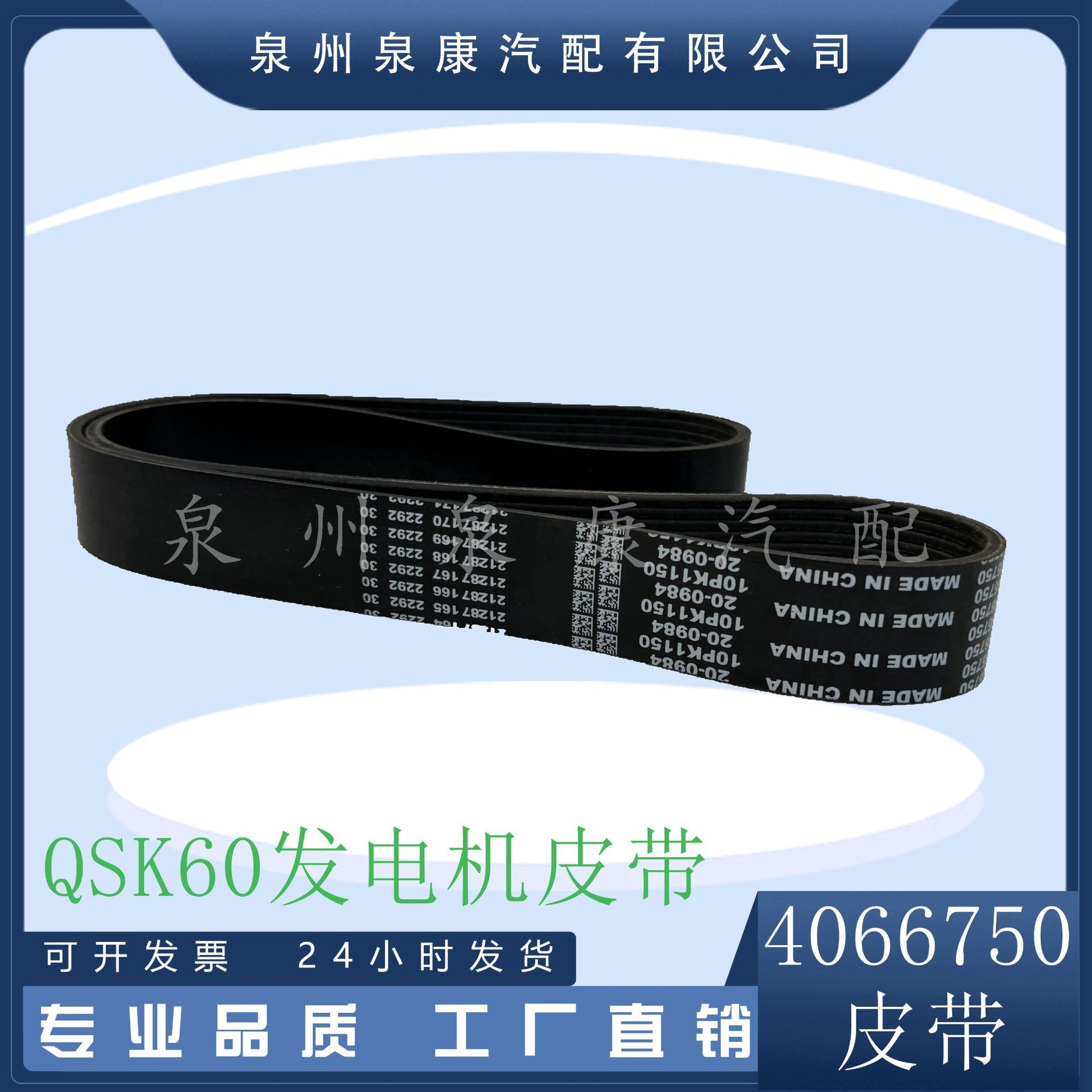 适用于康明斯kta38 qsk60发动机配件风扇皮带4066750 3171732