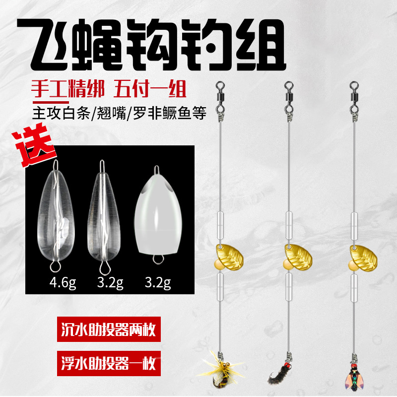 路亚瓜子亮片钓组飞蝇钩成品线组白条钓组组套装马口钓饵翘嘴假饵