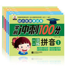 6册全套一日一练幼小衔接测试卷数学语言拼音综合练习题专项训练