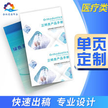 厂家宣传单页印刷说明书菜单海报广告传单彩页三折页印制免费设计