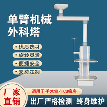 医用吊塔手术室ICU吊桥重症监护室医院腔镜麻醉外科塔医疗柱