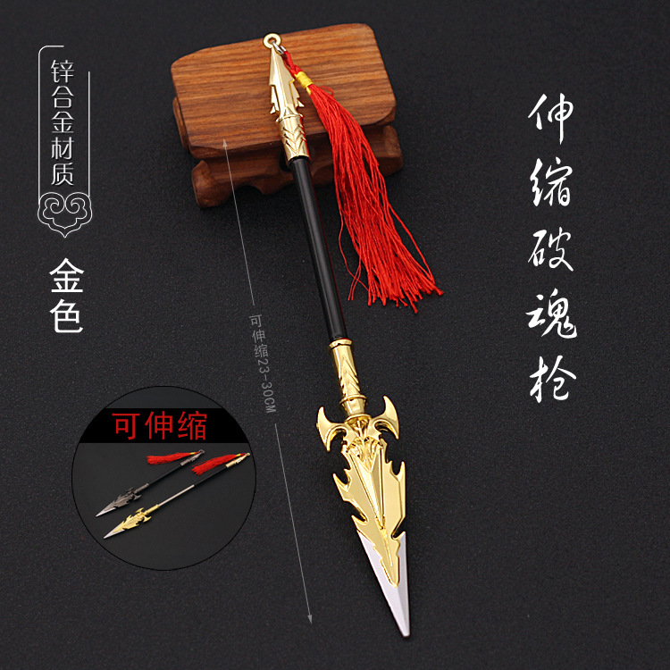 斗罗游戏周边破之一族杨无敌破魂枪伸缩版武器模型全金属工艺品