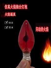 红色仿真火焰跳动蜡烛灯泡E12E14小螺口佛龛供佛拜佛长明财神台灯