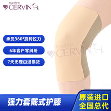 CERVIN日本进口套戴式高弹护膝运动跑步薄款男女篮球膝盖保护护具