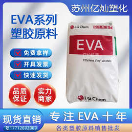 EVA LG化学 EA28007 胶水粘合剂材料 VA含量28 挤出级eva树脂原料