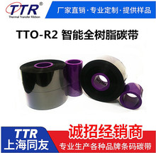 TTO-R1智能全树脂碳带打码带 适合多米诺 马肯迪凯研捷机器