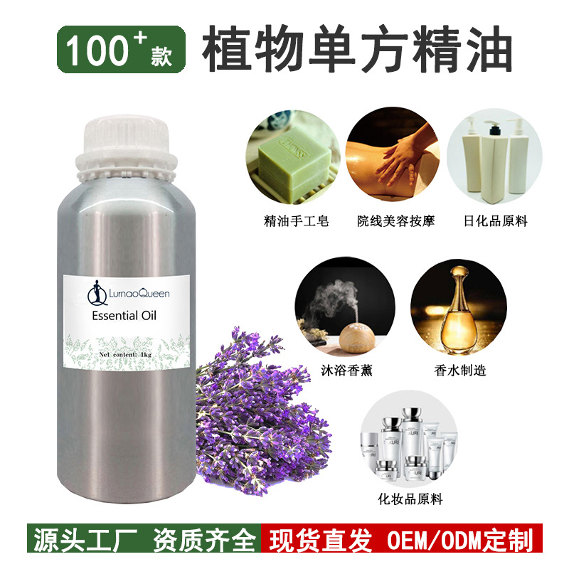 1kg植物精油源头厂家批发 按摩精油 全身 香薰日化原料 单方精油