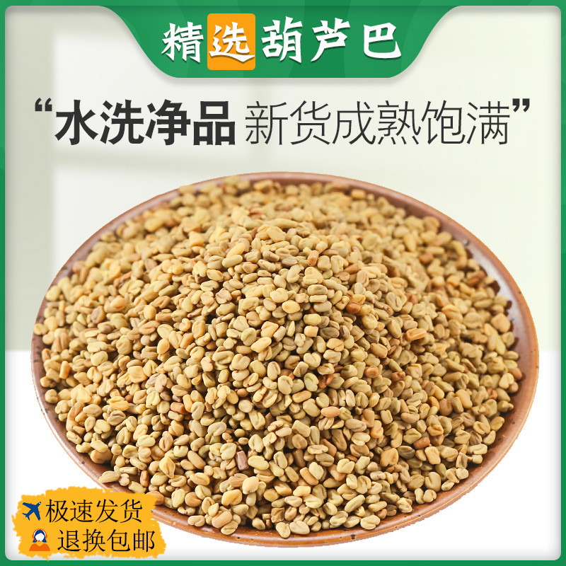 包邮材葫芦巴籽500g克 葫芦巴子 芦巴子 卢巴子 籽胡芦巴子葫