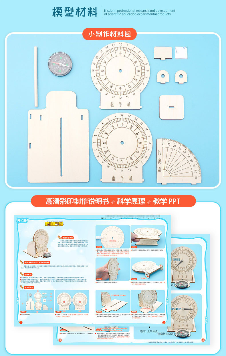 儿童科学小制作diy日晷玩具 小学生手工太阳钟科普学习古代计时器