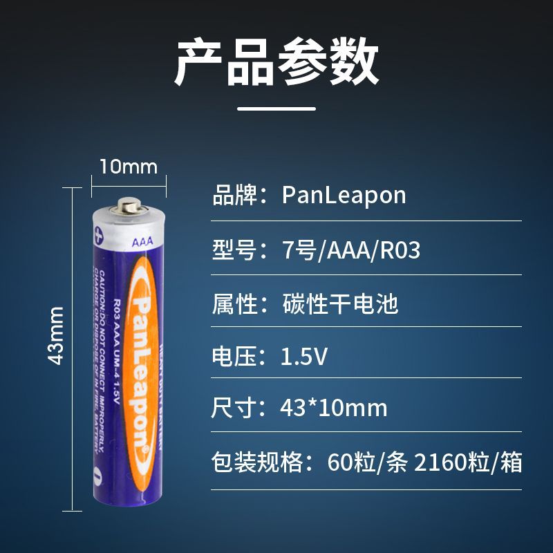 No. 7 Battery No. 7 Carbon Aaa Battery Stall Toy Remote Control 1.5V Carbon Dry Battery Factory Wholesale