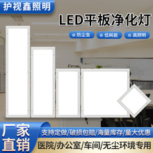 LED净化灯1200x300高亮明装吸顶灯60x60无尘车间医院平板面板灯