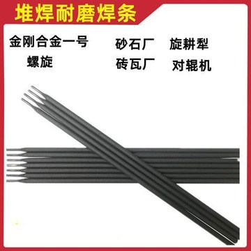 88pd批发超耐磨焊条d707 d717 d708螺旋高合金碳化钨堆焊电焊条2.