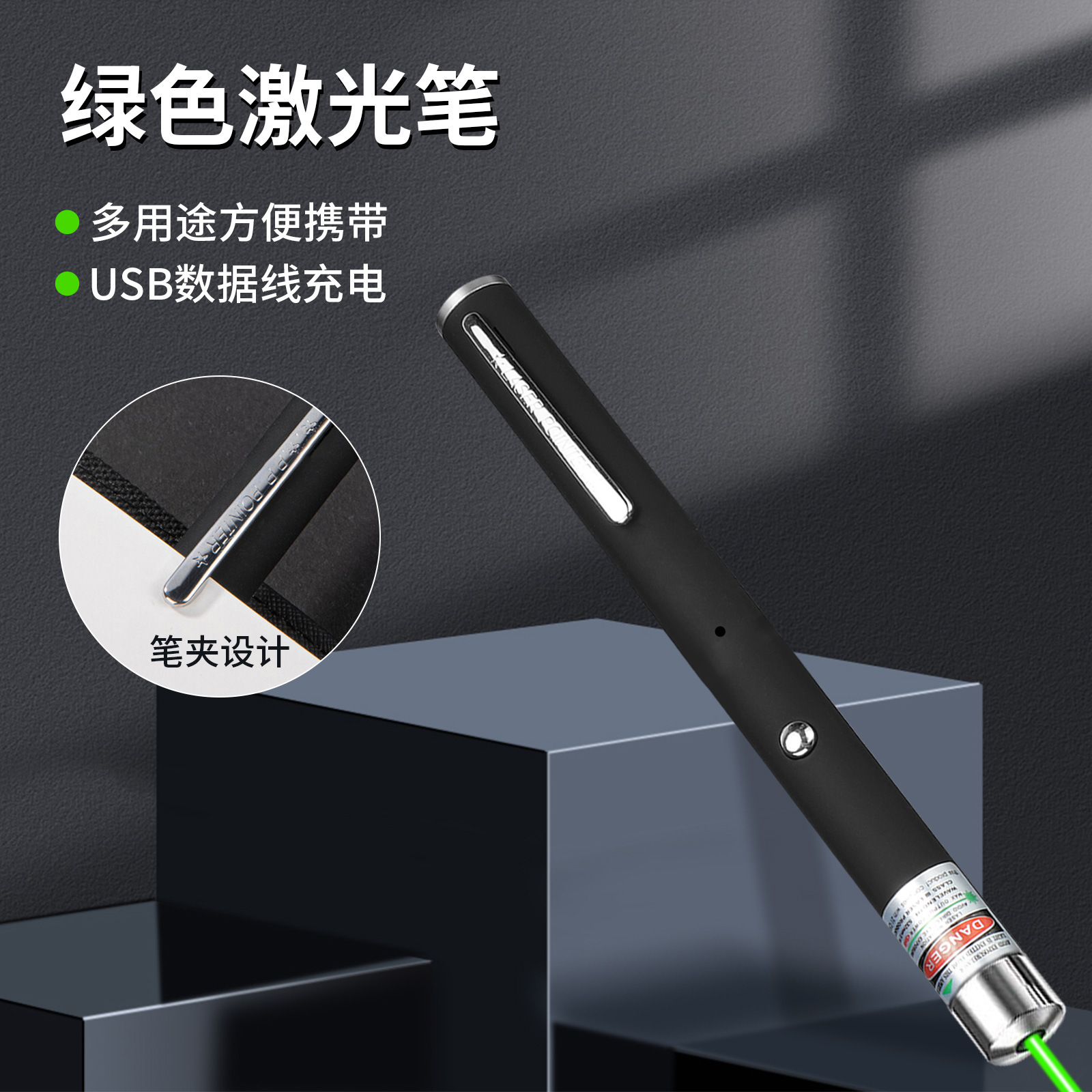 镭射笔usb充电便携式5mw锂电池绿光单点手电沙盘售楼远射笔逗猫棒