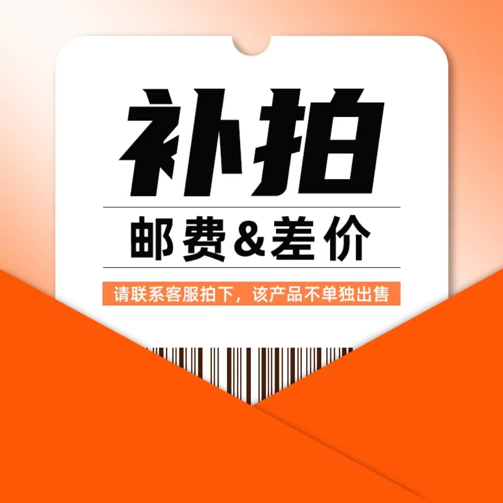 邮费补差价链接-阿里巴巴