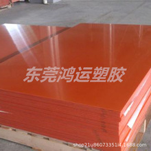 本色橘红色绝缘电木板 酚醛树脂胶木板 隔热耐高温CNC 整张零切