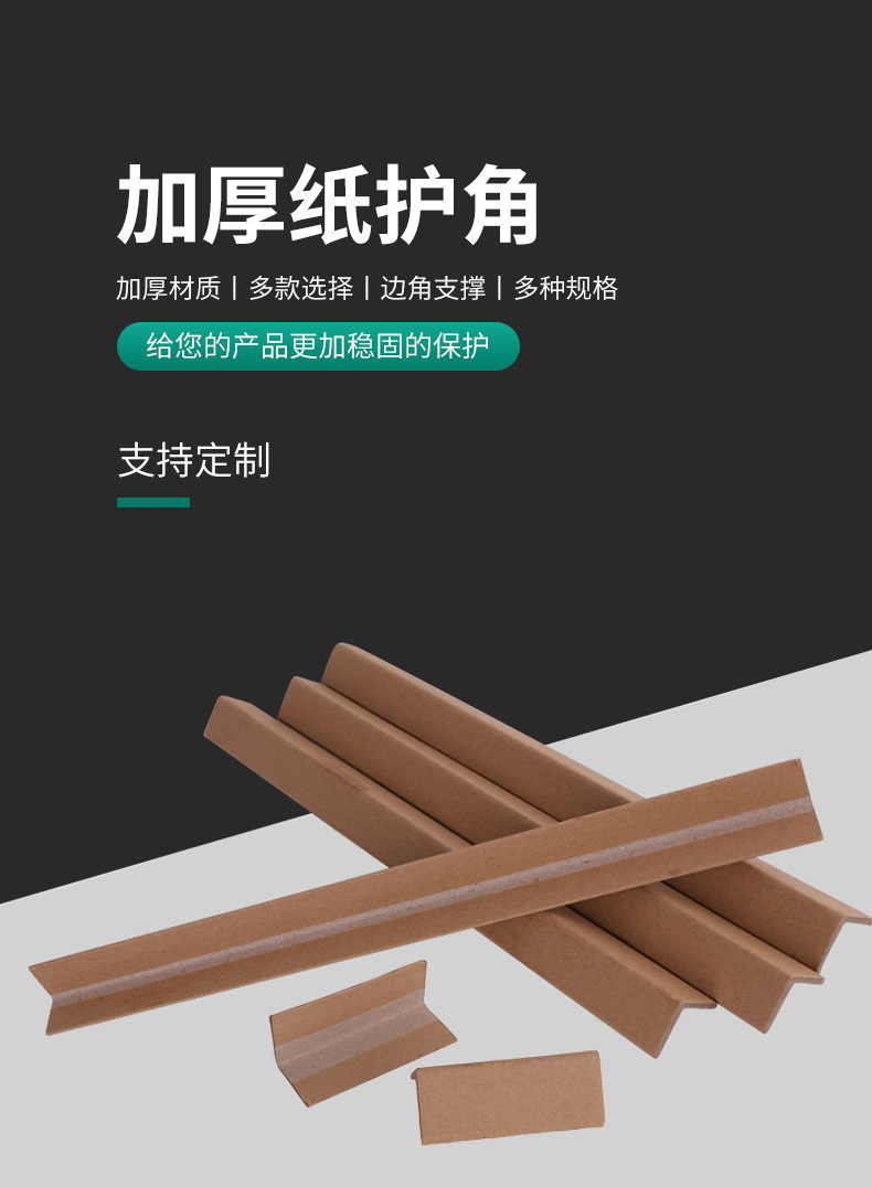 厂家定制批发纸护角l型环形纸板护角条硬纸角防护纸箱托盘边角纸
