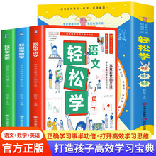 全3册轻松学语数英小学生课外阶梯阅读书籍高效学习法知识大盘点