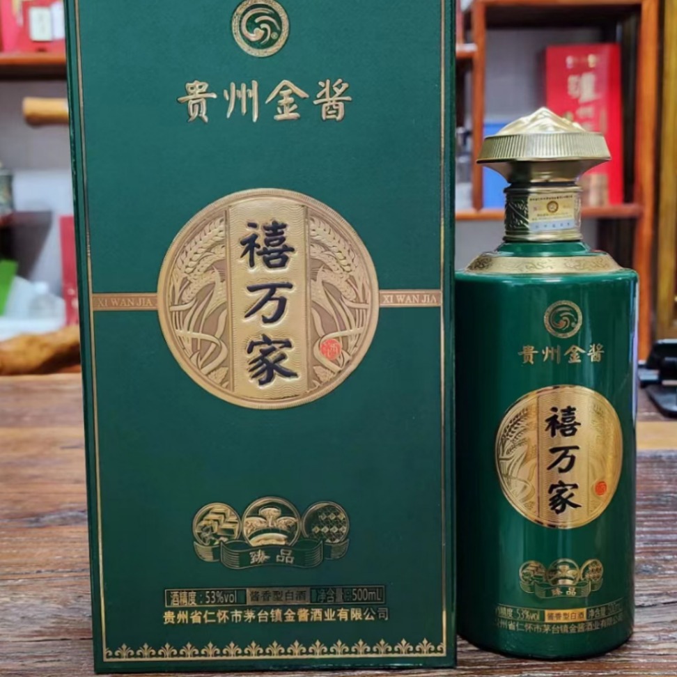 贵州金酱禧万家酱香型53度书本盒纯粮酿造贵州茅台镇白酒整箱批发