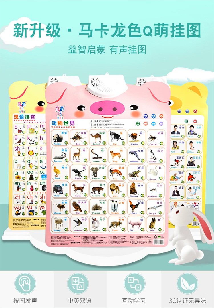 卡通动物有声挂图儿童早教宝宝 婴幼儿识字启蒙早教有声儿童挂图
