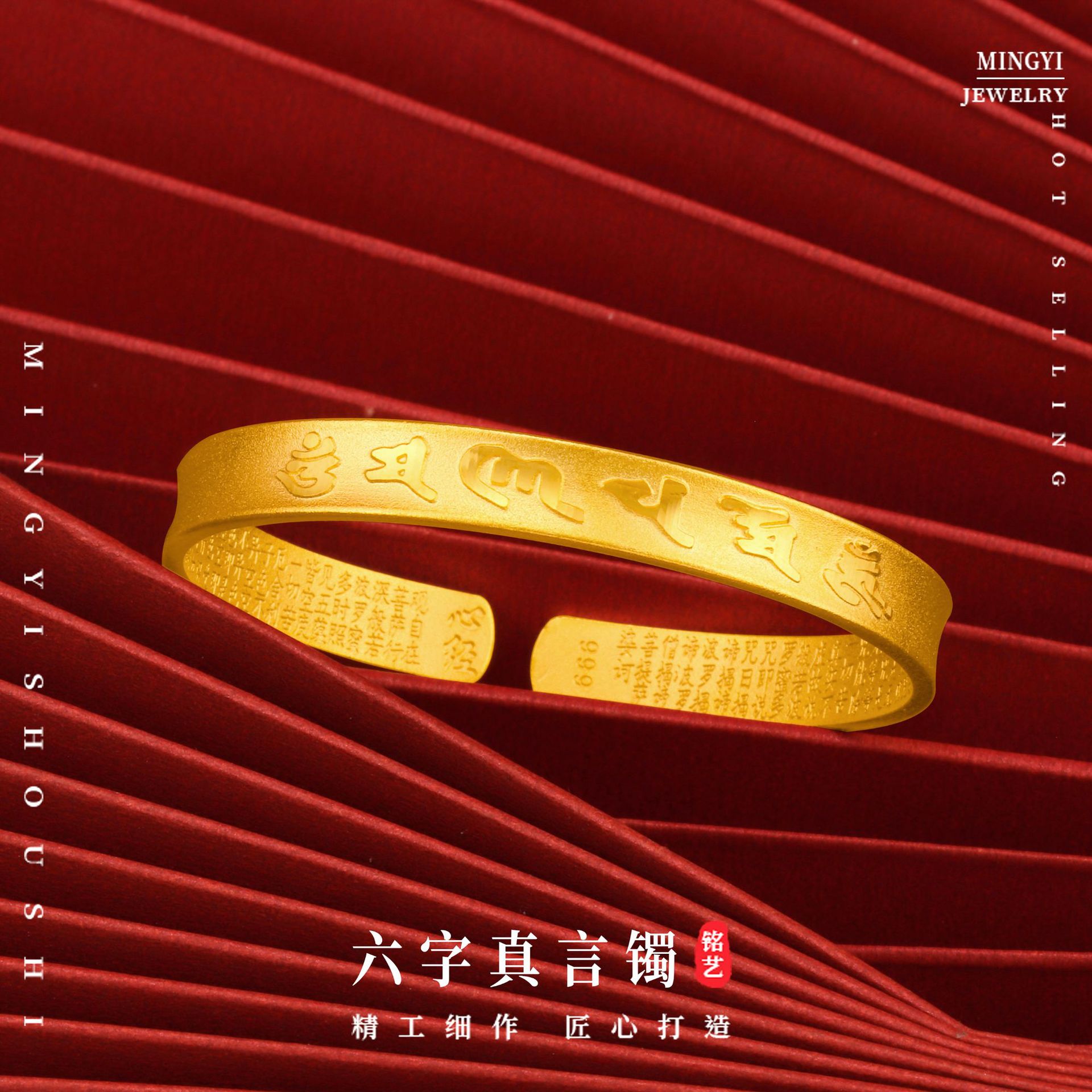 沙金六字真言开口女心经手镯窄面祥云黄金镯子黄铜镀金首饰批发
