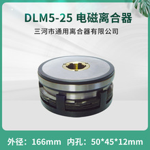 天津机床电器湿式多片电磁离合器 DLM5-25花键DC24V 数控机床配件