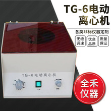 供应 TG-6 离心机低速噪音小使用平稳大容量电动离心机全禾仪器