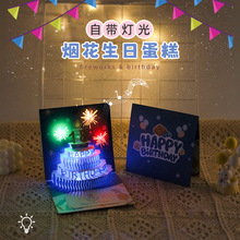 跨境新品3D生日蛋糕祝福贺卡90度生日烟花蛋糕送朋友男友厂家批发