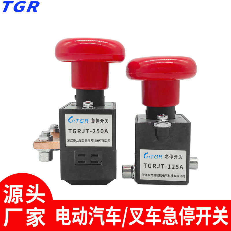 tgr电动汽车急停开关 堆高车紧急断电开关 急停按钮开关叉车配件