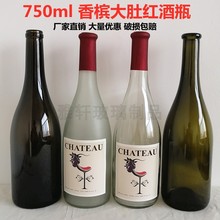 KBQ1香槟红酒瓶空瓶750ml 大肚磨砂酒瓶勃艮第自酿葡萄酒瓶装酒空