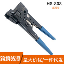 HS-808好手工具超五类/六类水晶头压线钳5类8P RJ45头厂家供应