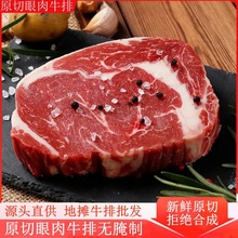 原切牛排批发整块新鲜冷冻牛肉餐饮直供肉眼牛排西冷牛排批发商用