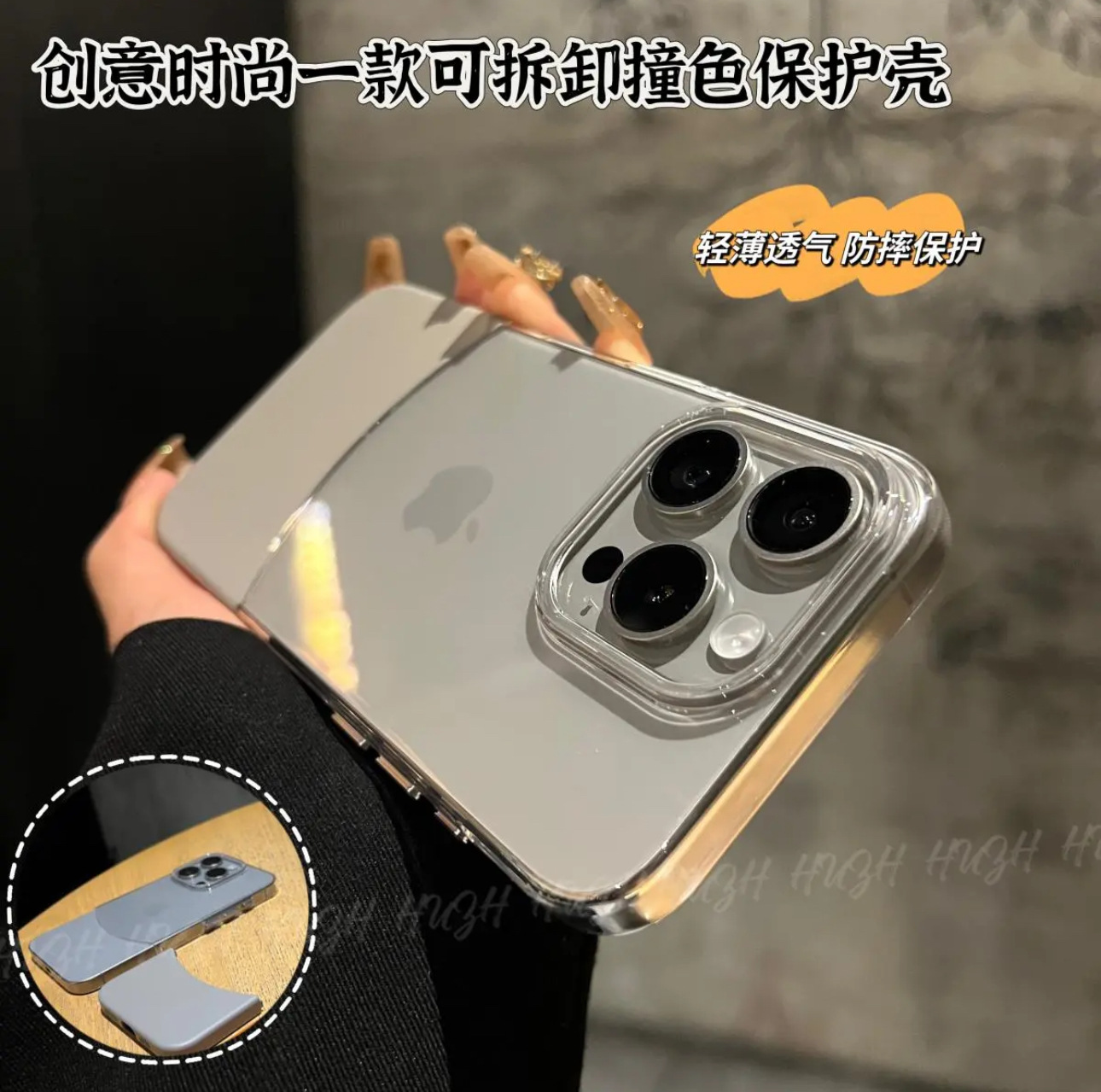 新款上下拼接适用苹果15promax撞色手机壳iPhone15可拆卸背板透明