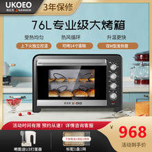 UKOEO家宝德 HBD-7600家用76升多功能电烤箱私房烘焙大容量商用