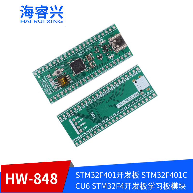 STM32F401开发板 STM32F401CCU6 STM32F4开发板学习板模块